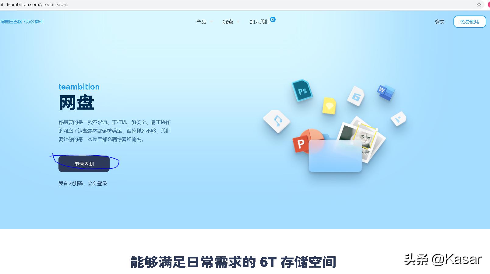 阿里云盘内测码怎么申请,阿里云盘内测扩容