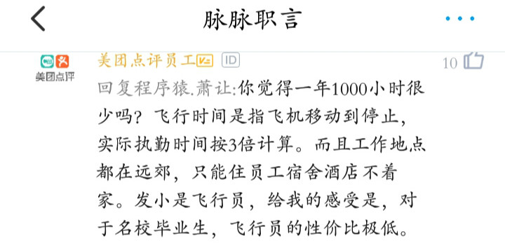飞行员最高公积金,飞行员月薪12万