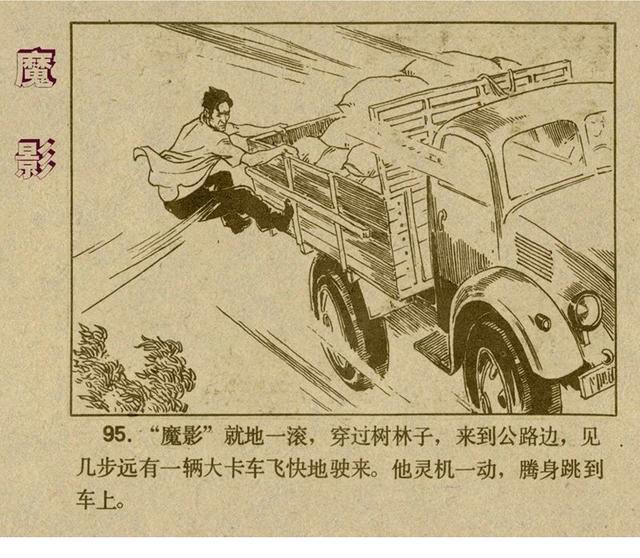 反特连环画解说,悬疑反特连环画