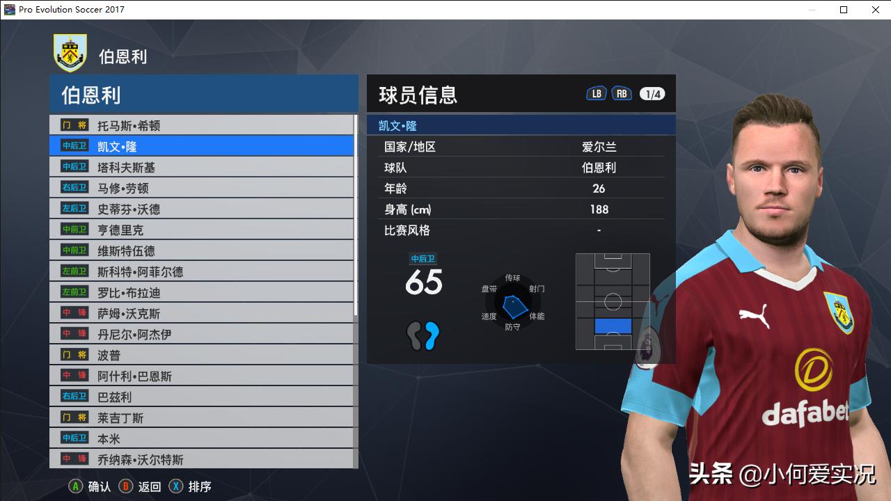 实况足球2017脸型更新,实况足球2017好用的球员