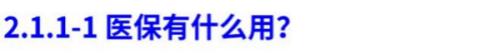 2021大福利：全网超全社保终极科普，读完不用再问人（上）