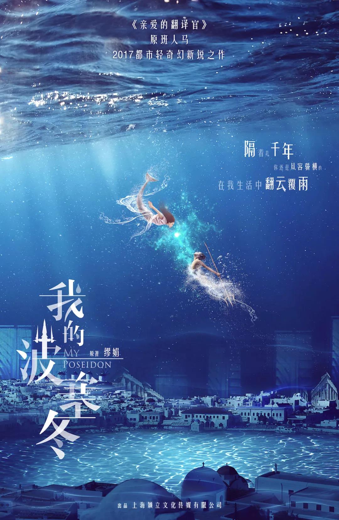 我的波塞冬海皇和海后,我的波塞冬海皇海后视频