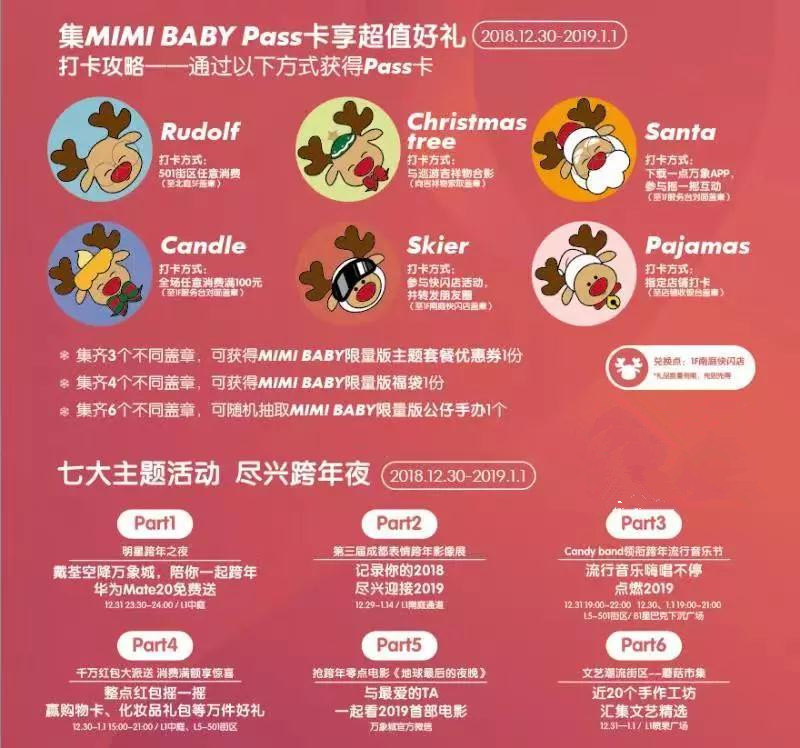 神秘巨星陪你“尽兴”感受,炸裂全成都的跨年派对~