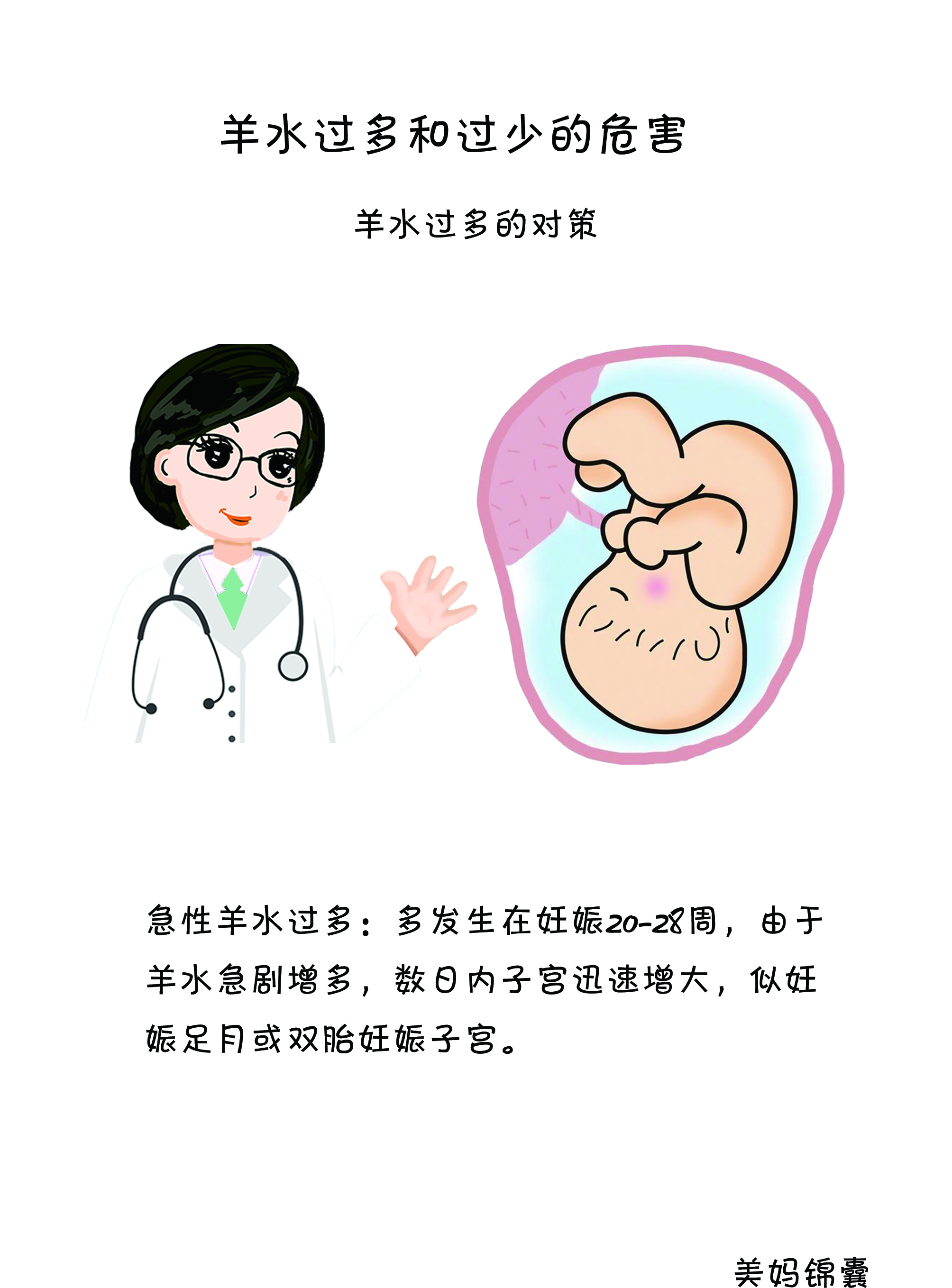 羊水过多饮食注意什么,孕期准妈妈该做些什么