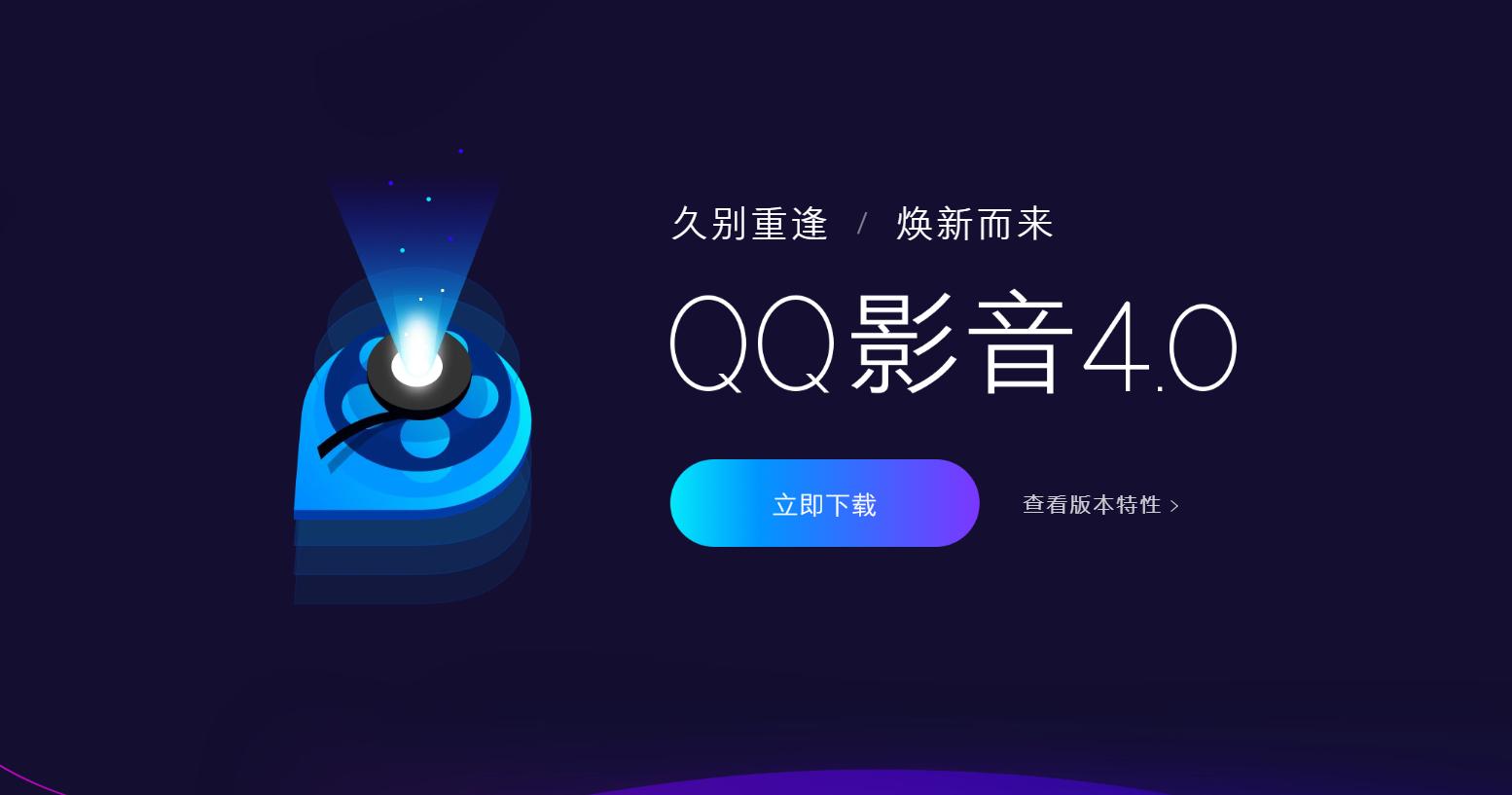 腾讯公认好用的软件,最好用的qq影音版本