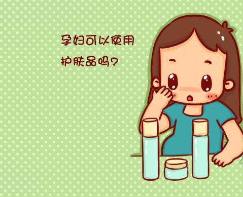 怀孕用护肤品对胎儿有什么影响,怀孕用了护肤品会造成胎儿畸形吗