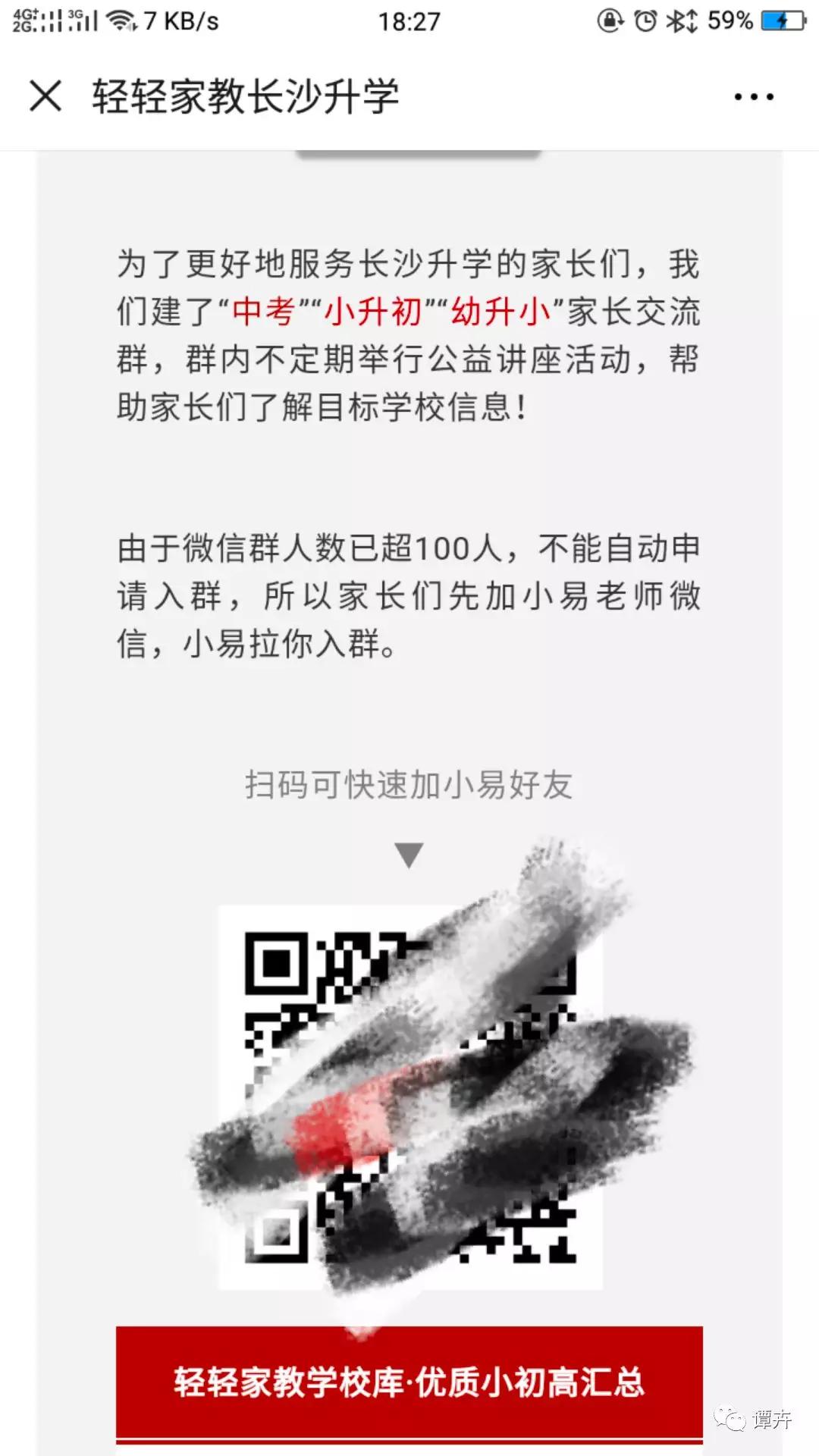 微信找群和加群的六大方式分享,如何快速创建500人微信群