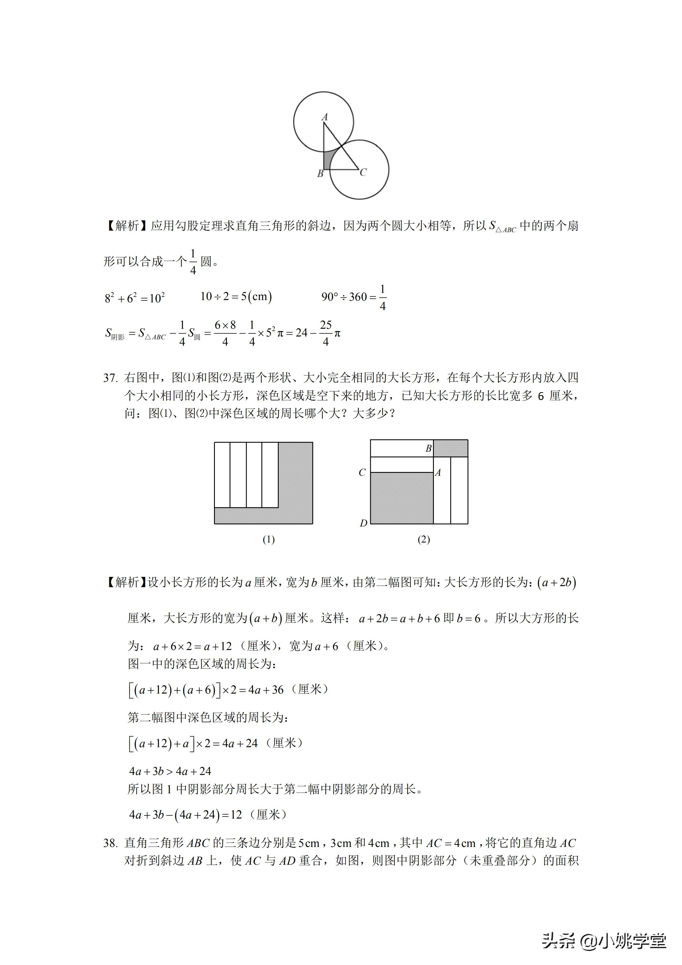 小升初数学图形必考题型100题精讲,小升初人教版数学必刷100题