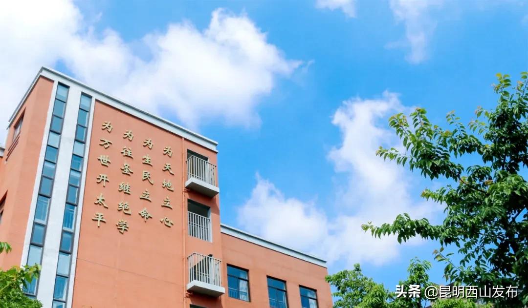 昆一中西山学校跟昆三中西山学校,西山教育宣传月