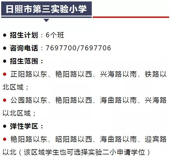 日照学区划分公布时间,日照新的学区划分政策