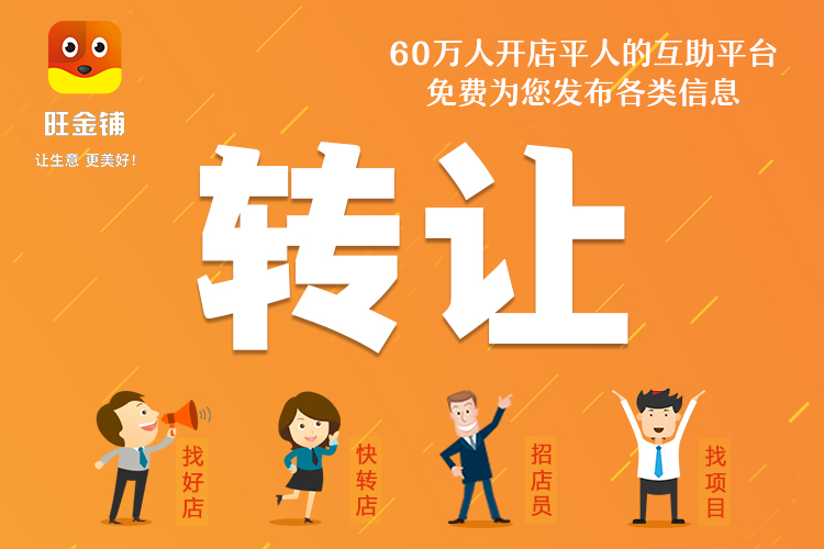 为啥饭店的转让费那么高,转让费为什么有的店很高