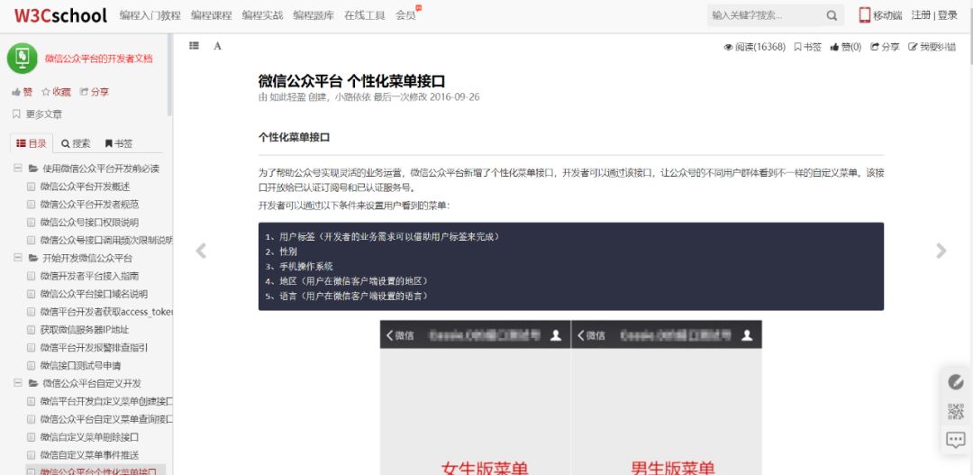 服务号,小程序,微信群,个人号,四位一体做好在线教育增长引擎