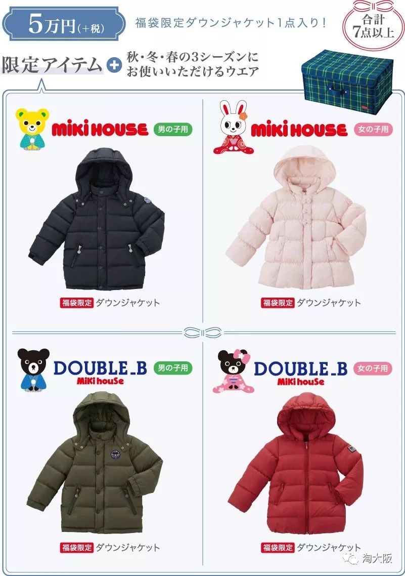 miki福袋多少钱一个,mikihouse福袋5万