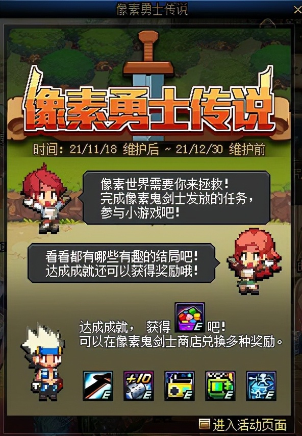 dnf像素小游戏最后一个地图怎么开,dnf像素小游戏地图爆率