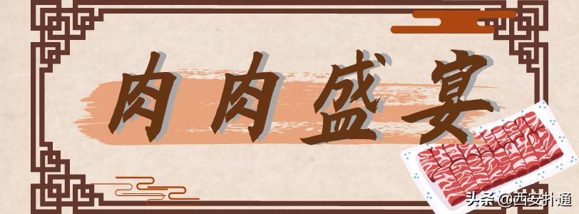 西安城墙下的铜火锅,西安城墙底下的羊肉泡馍