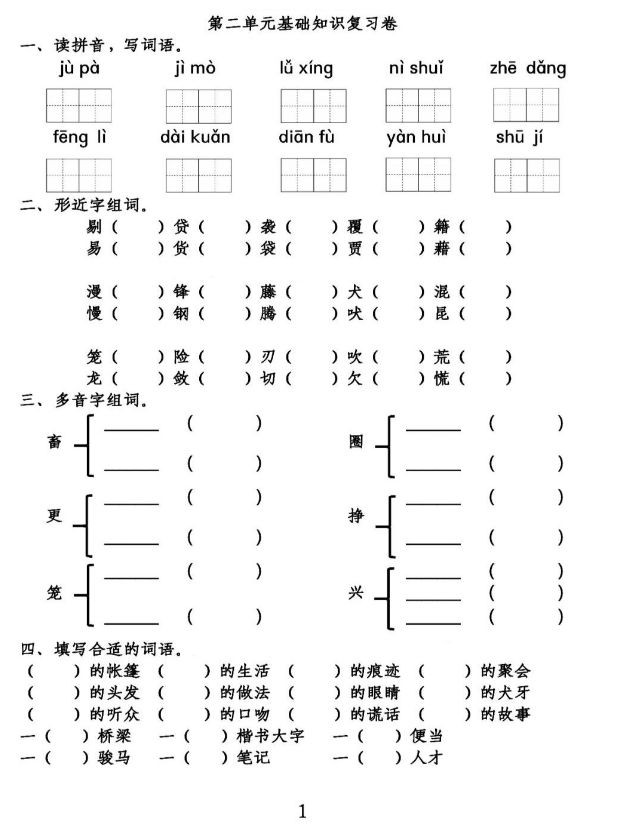部编版六年级语文下册知识点整理,部编版六年级下册语文单元基础题