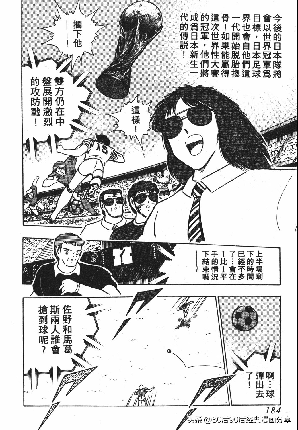 足球小将第20卷,足球小将天使之翼154