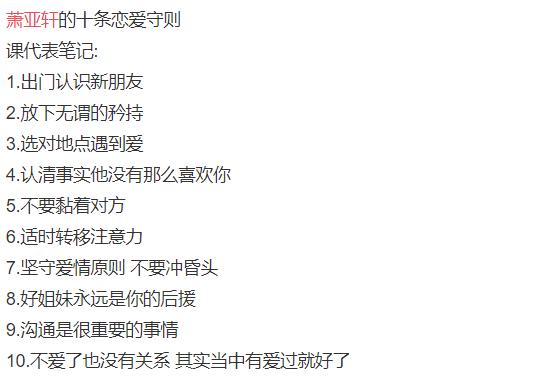 柯震东萧亚轩恋情时间,萧亚轩柯震东谈恋爱