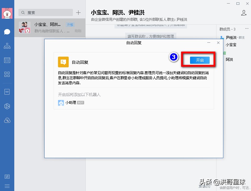 企业微信群机器人怎么自动回复,企业微信群自动回复