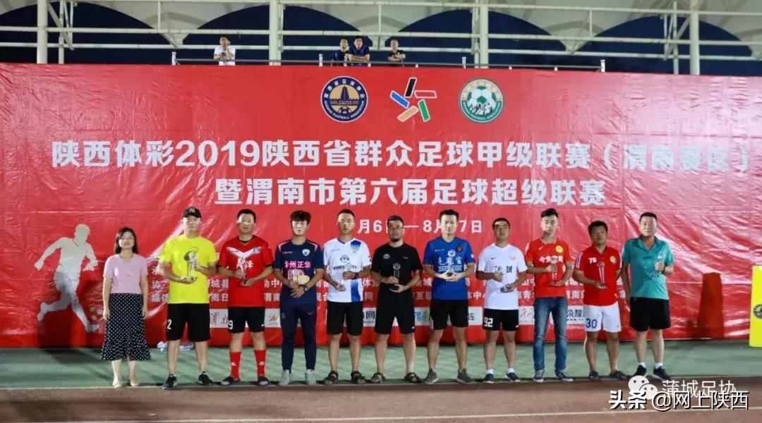 陕西群众足球乙级联赛,陕西足球乙级联赛渭南赛区时间表