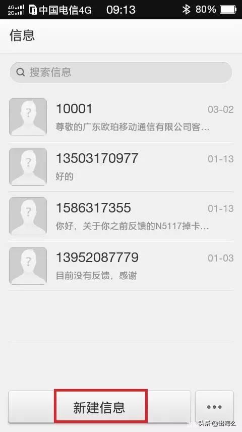 手机*信群短发**的几种方式