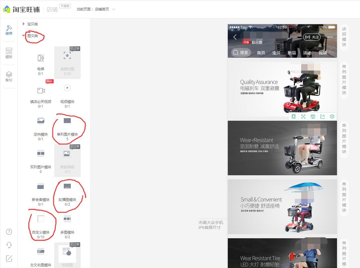 天猫店铺装修后台讲解,天猫怎么进入首页装修页
