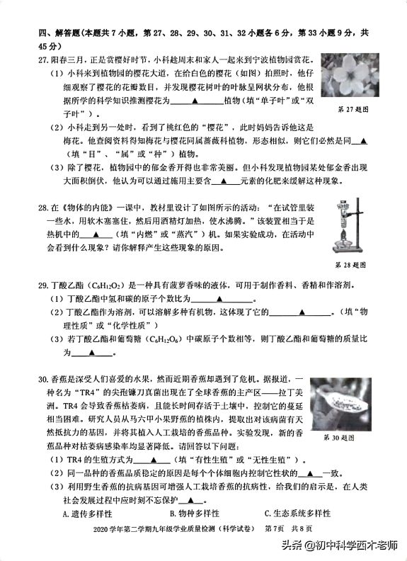 2022年温州中考模拟卷,2021年温州科学中考卷解析