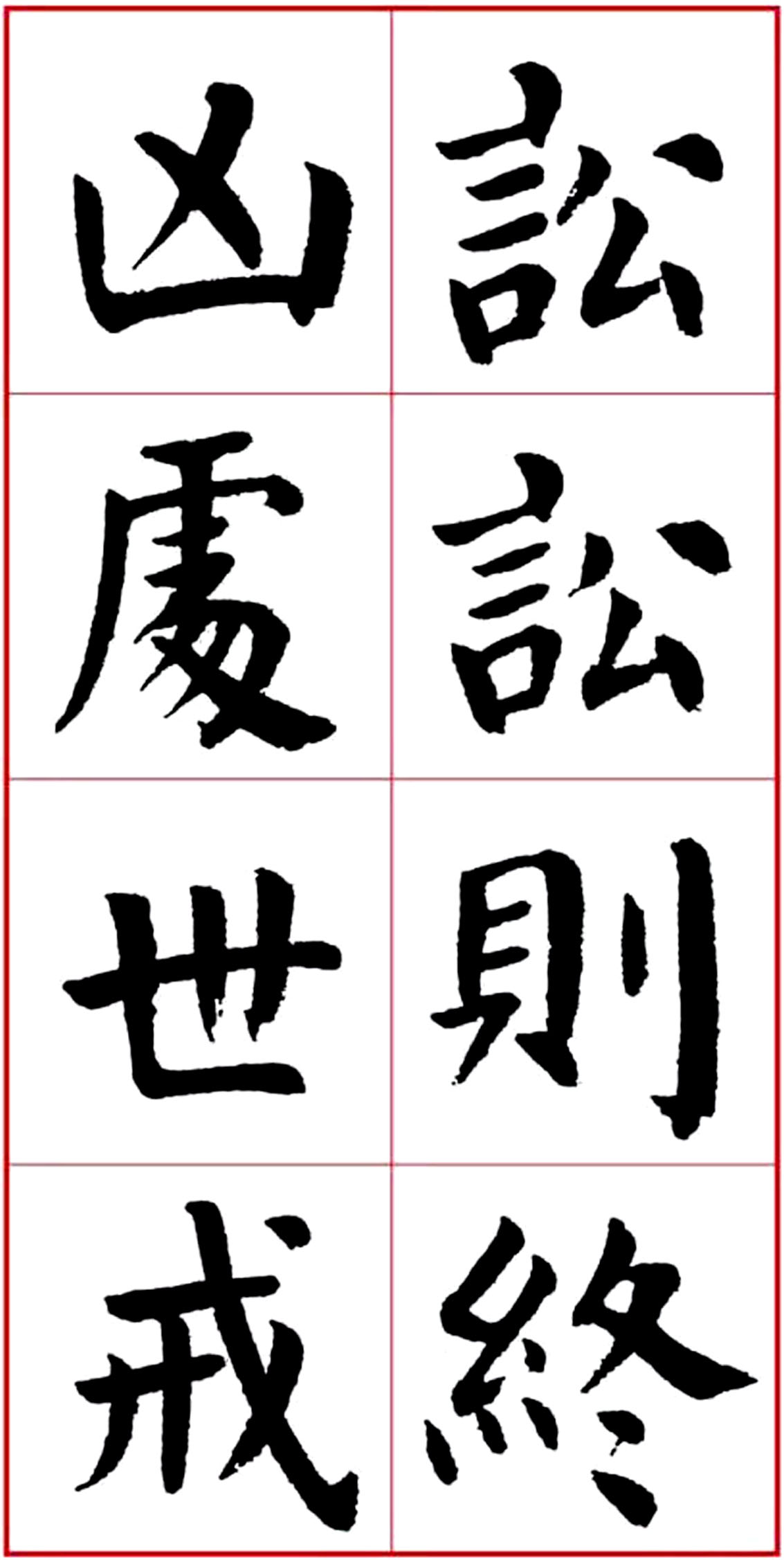 华世奎颜楷书房对联作品,华世奎朱子家训书法作品