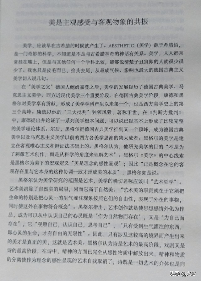 美学中自然审美对人的意义,美学新表达