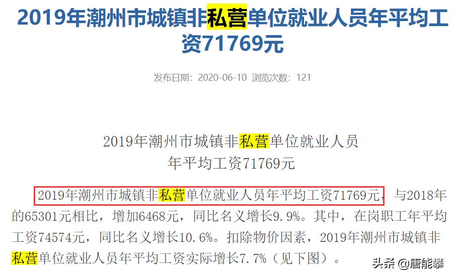 潮州平均工资在广东排名多少,广东潮州的基本工资多少