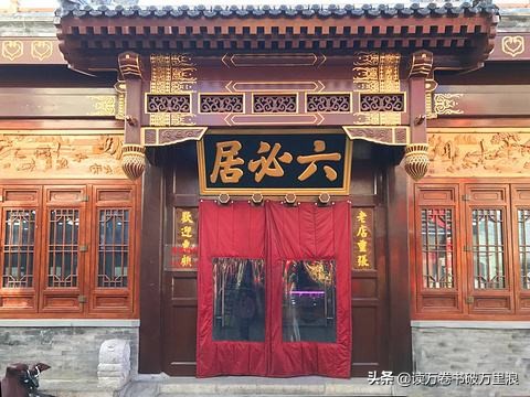 酱菜六必居营养价值,六必居最经典的酱菜是哪几种