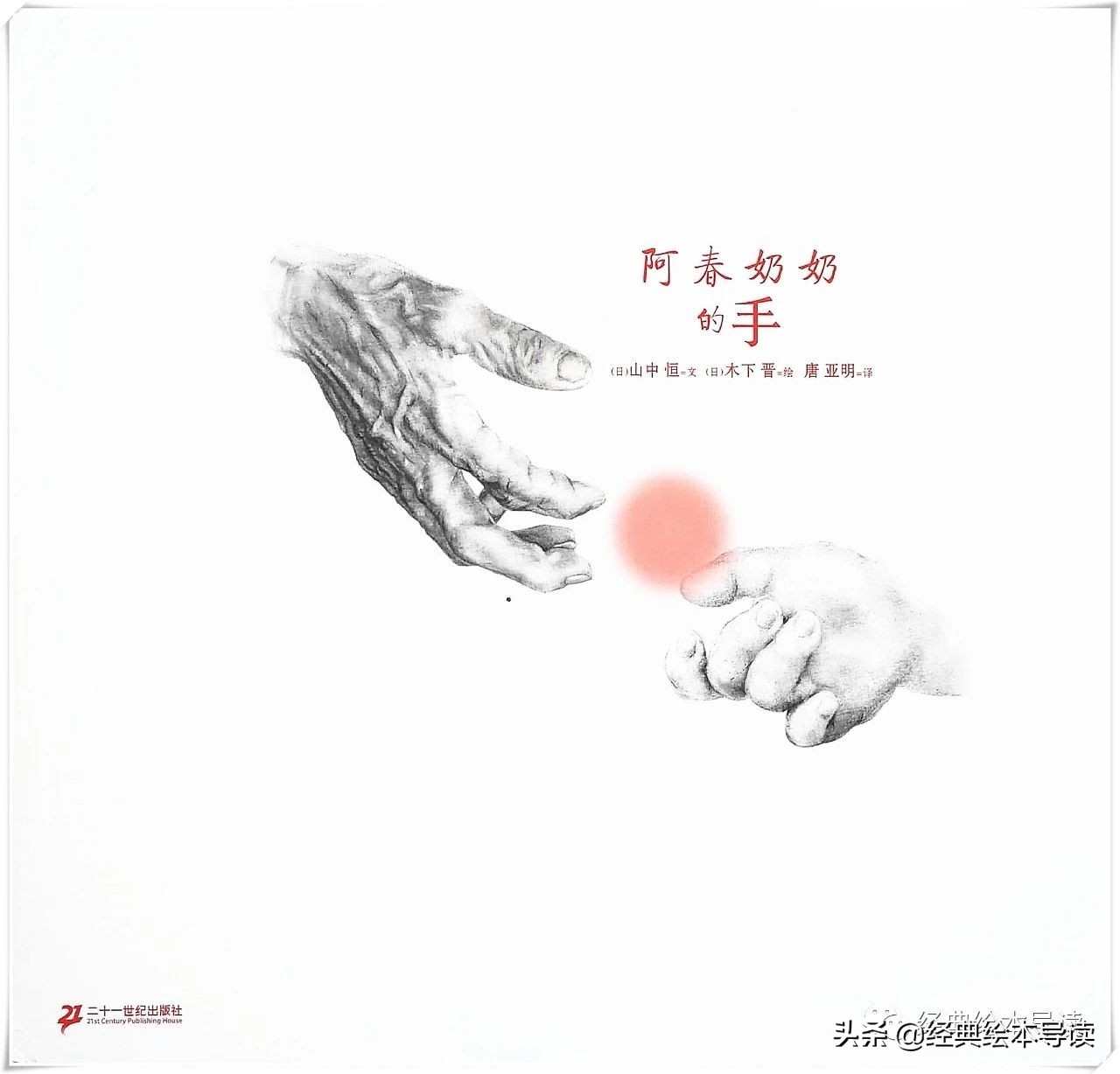 一本教人幸福的故事——《阿春奶奶的手》导读