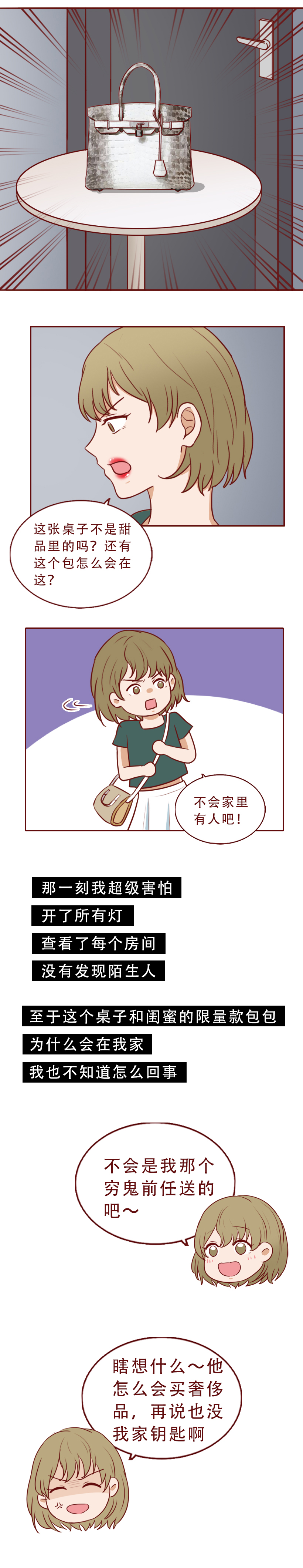 因为嫉妒闺蜜找到有钱人,女生果断抛弃穷男友,人性漫画魔石