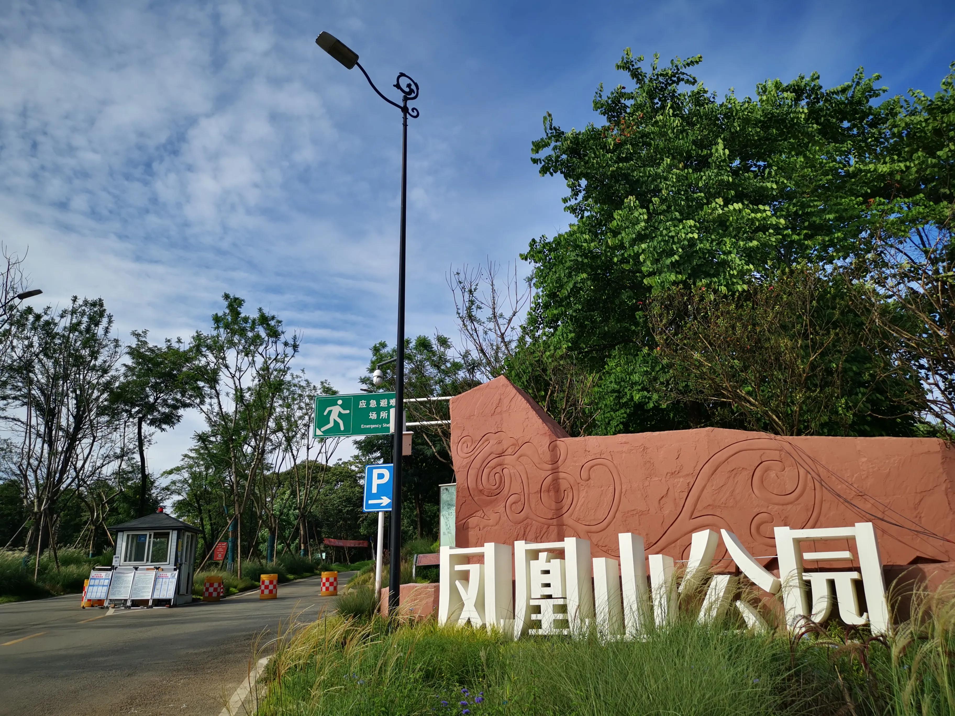 老成都的记忆：城北凤凰山