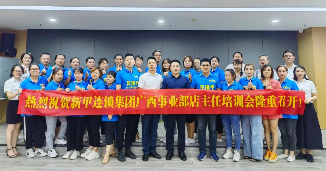 新甲连锁南宁,新甲连锁技能培训