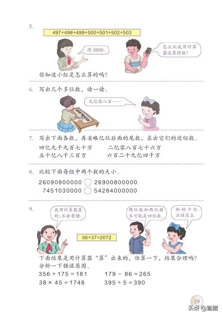 人教版小学数学四年级上电子课本,人教版四年级上册数学电子课本新