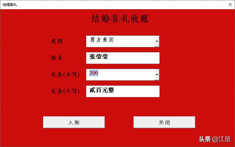 excel怎么制作结婚礼单,婚礼excel表格
