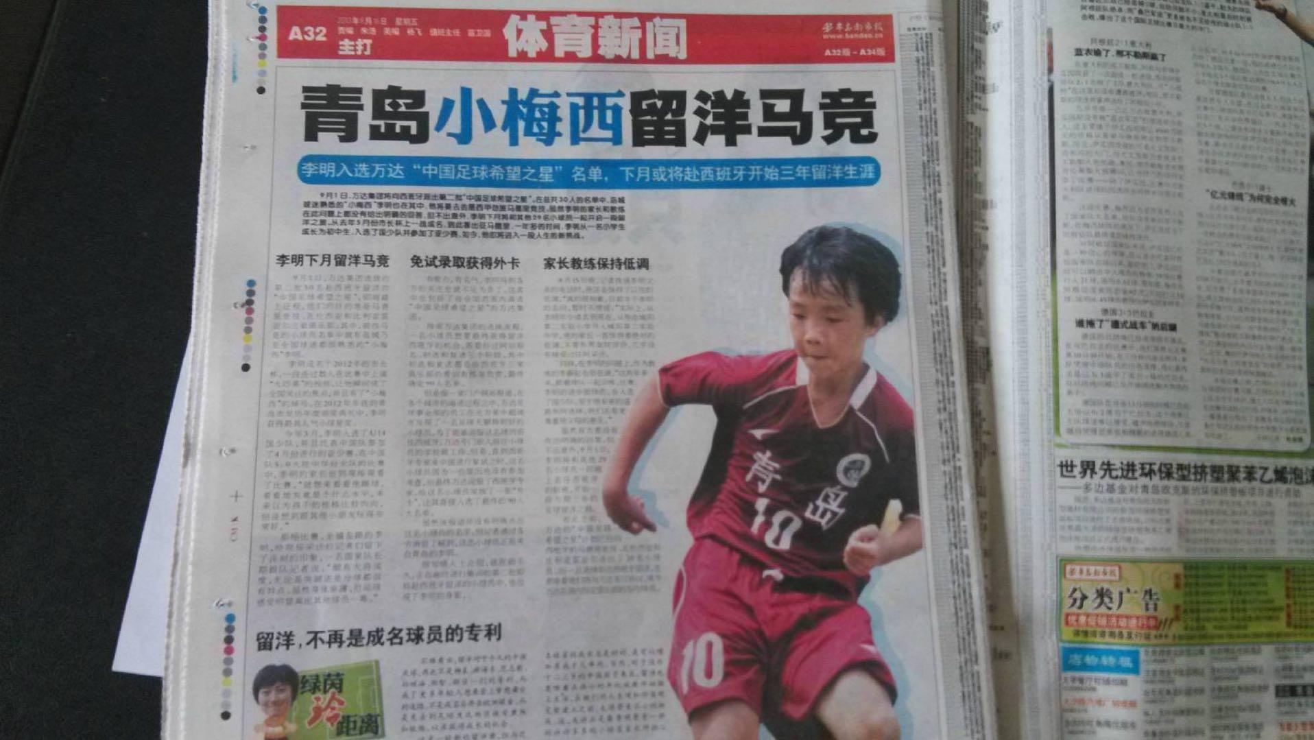 青岛小将留洋,青岛小球王