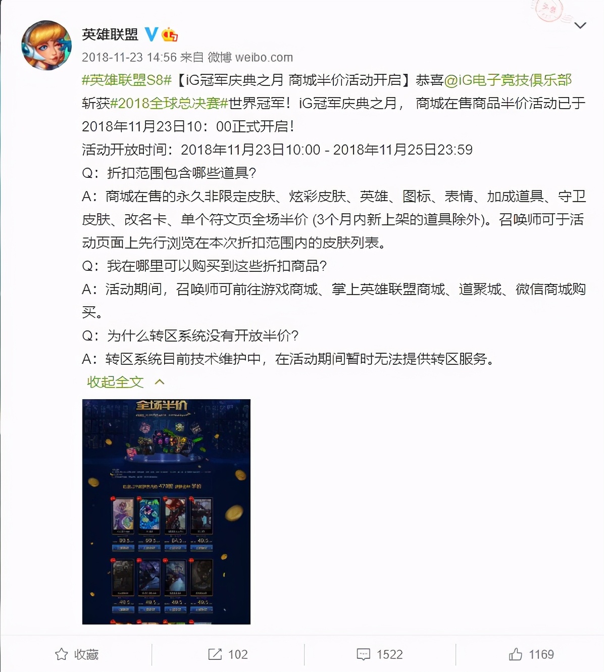 英雄联盟全场半价最新,英雄联盟夏季赛门票2019