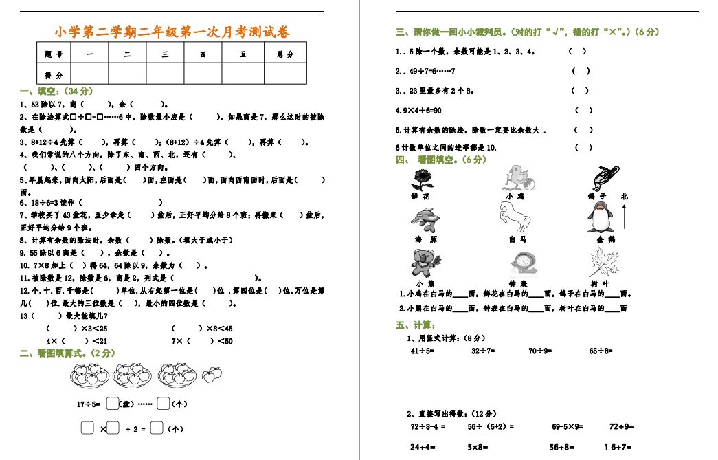 2022人教版二年级下册数学电子版,二年级下册53天天练数学电子版