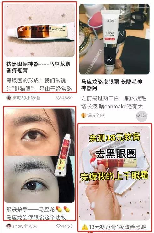 拿妇炎洁治痘？痔疮膏去黑眼圈？小红书就是个坑