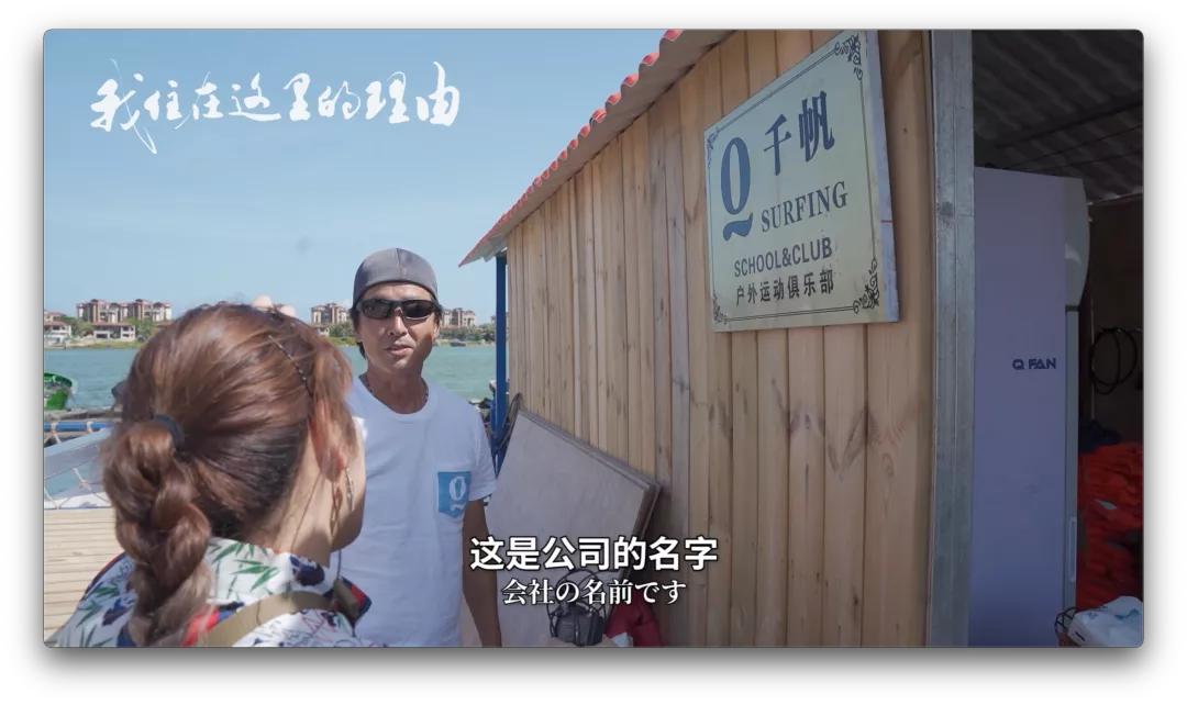 自称“18岁”日本大叔为冲浪定居海南11年：我是海南人了