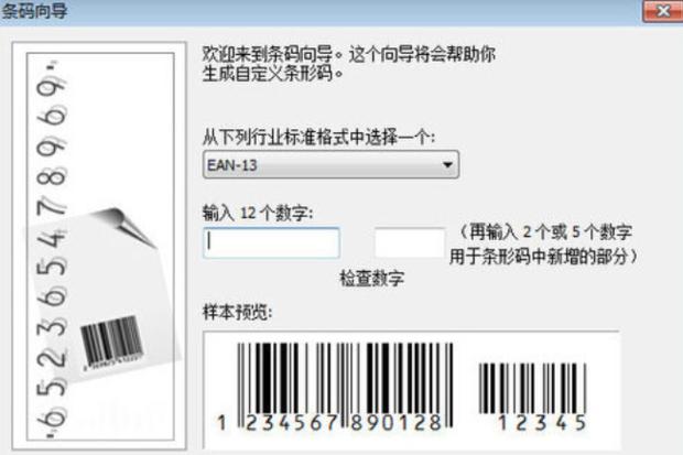 cdr条形码怎么制作步骤,cdr要如何才能生成条形码