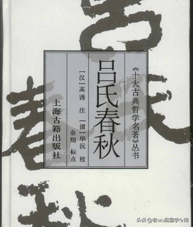 吕氏春秋不被历史家认可,吕氏春秋到底讲的是什么
