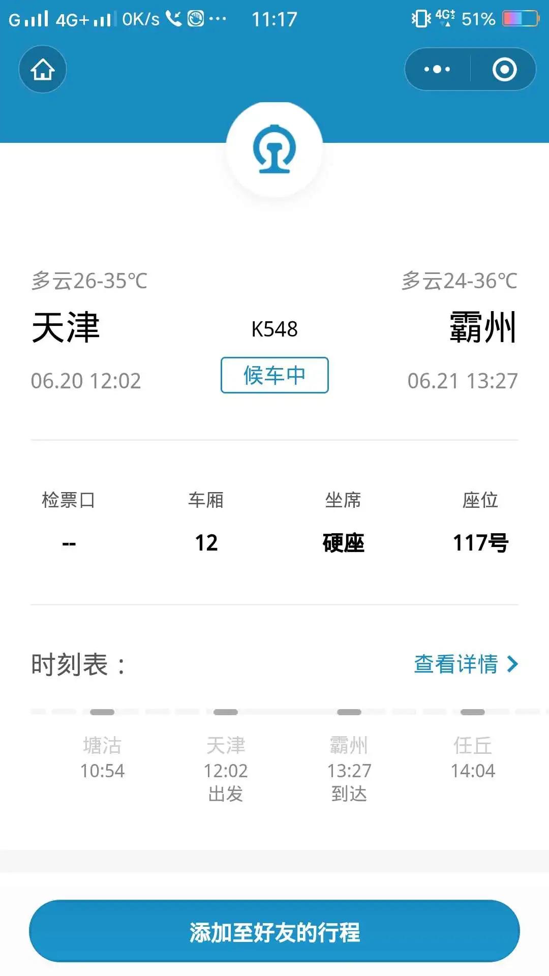 原来你是这样的日语版完整版,电子客票来啦