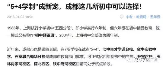 成都学区金牛五区,成都学区百科40强