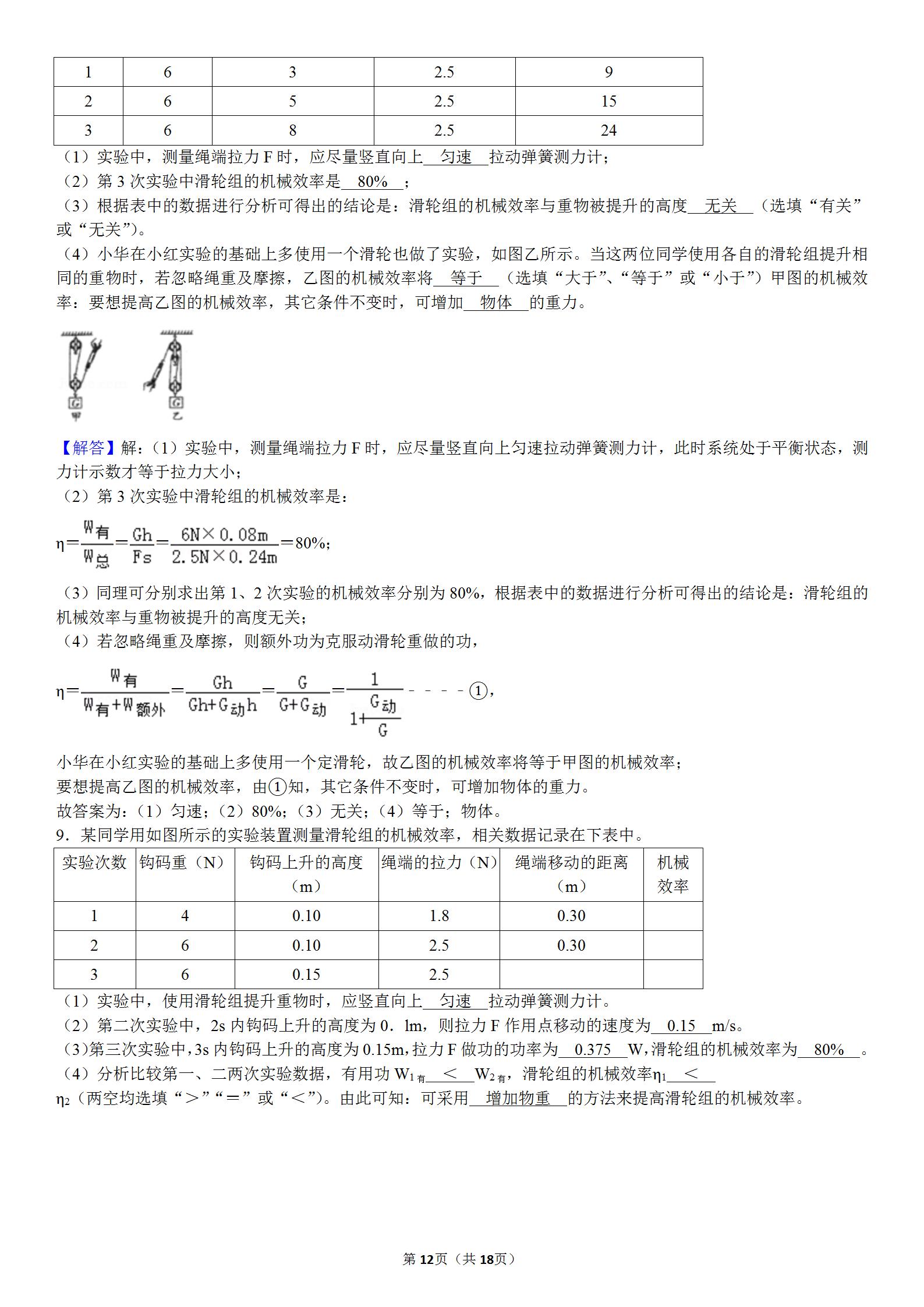 初中物理机械效率教学案例,乐乐课堂初中物理机械效率实验