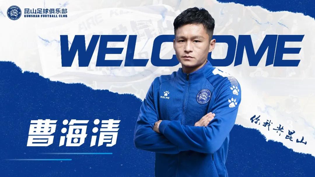 中甲最新足球消息,2021中甲昆山fc名单