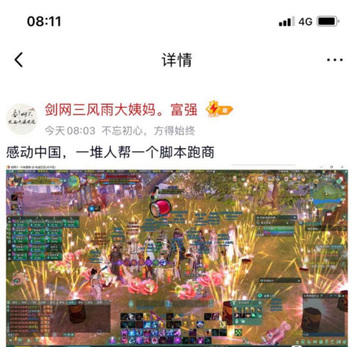 剑三感人故事消防员,剑三感人的故事