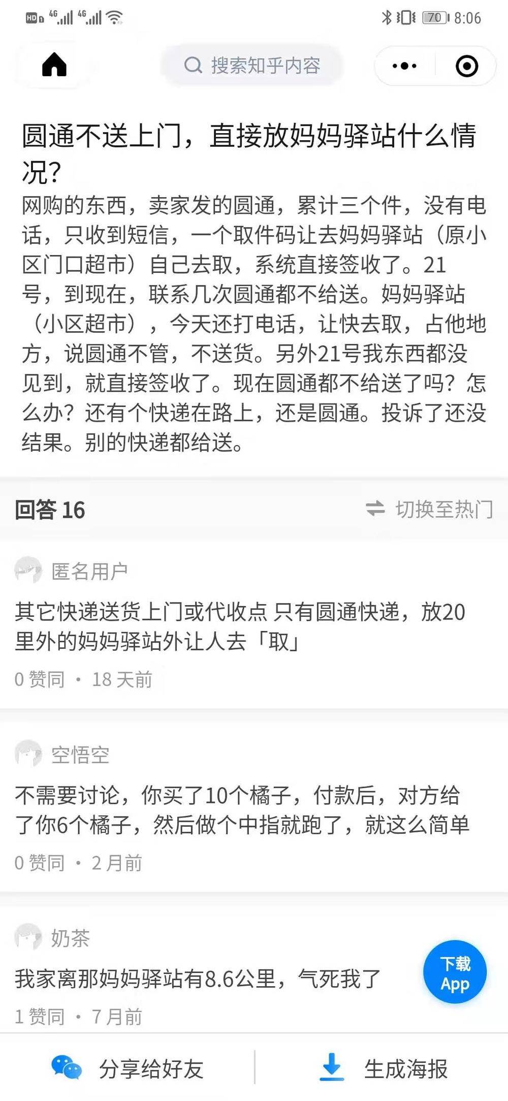 快递放到妈妈驿站不给送怎么办,妈妈驿站能收快递吗